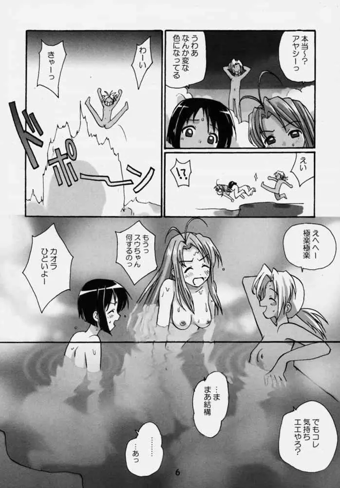 愚息昇天 Page.5