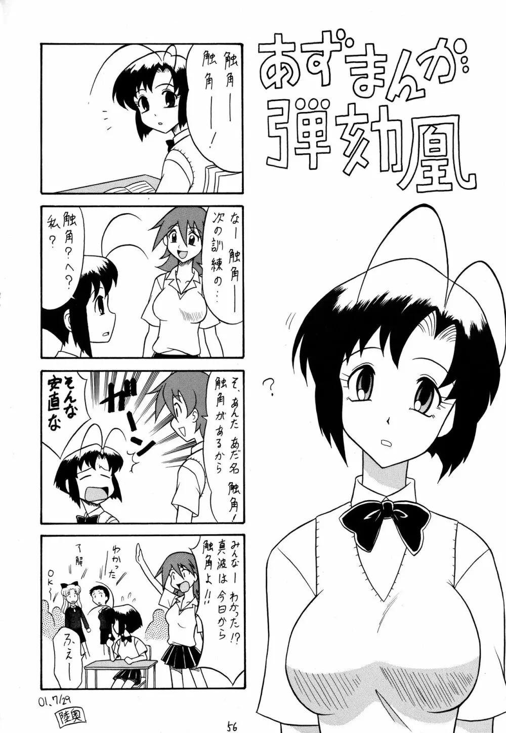 スゴイ勢い拾壱 Page.55