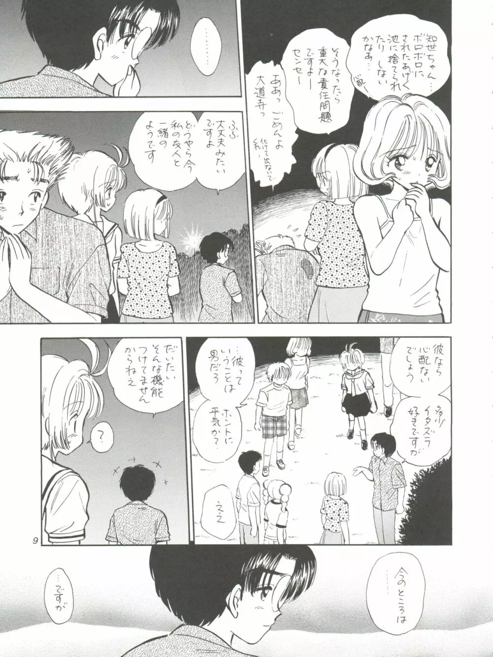 I SPY ~HY SPY完結編~ Page.10