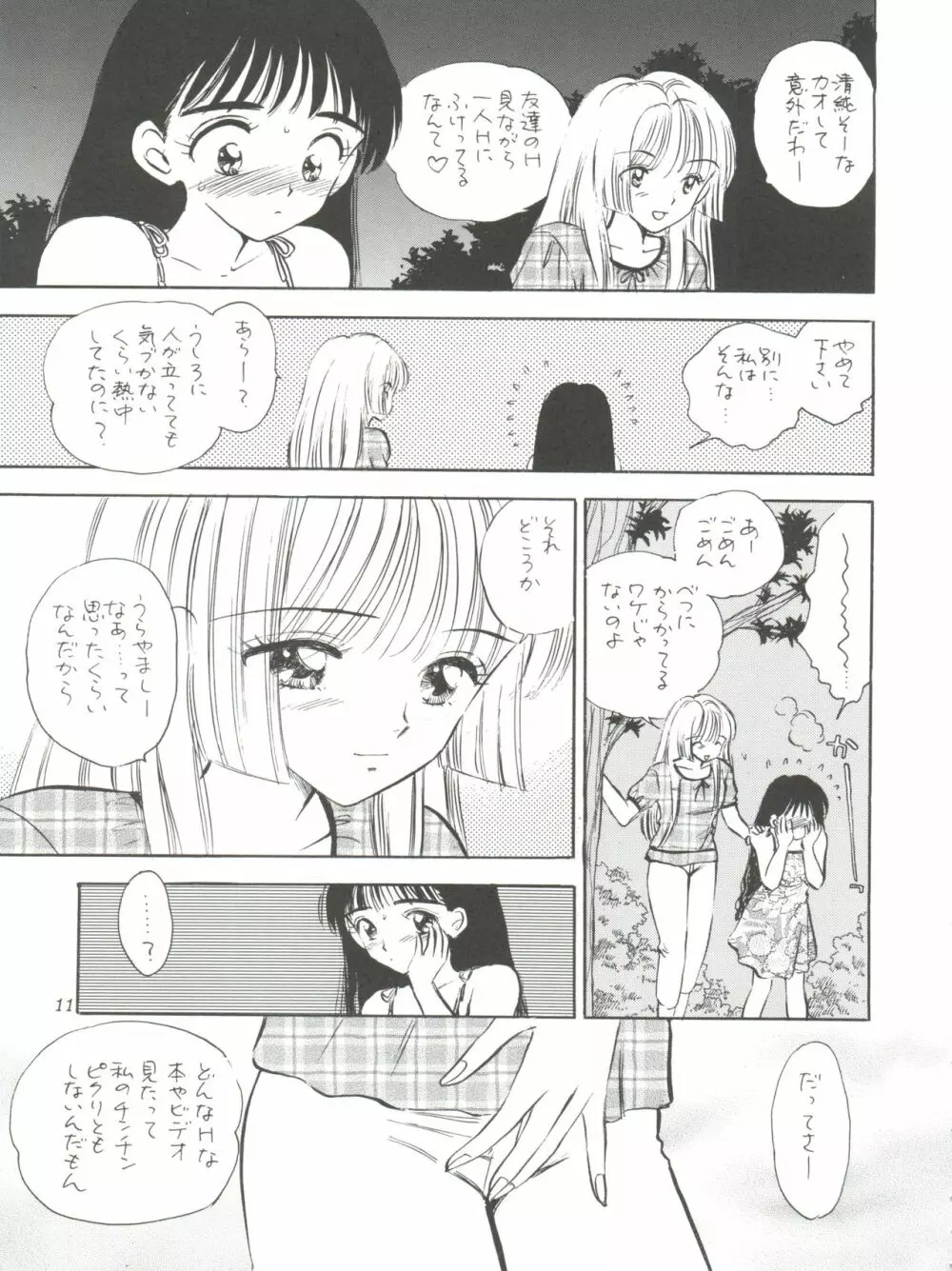 I SPY ~HY SPY完結編~ Page.12