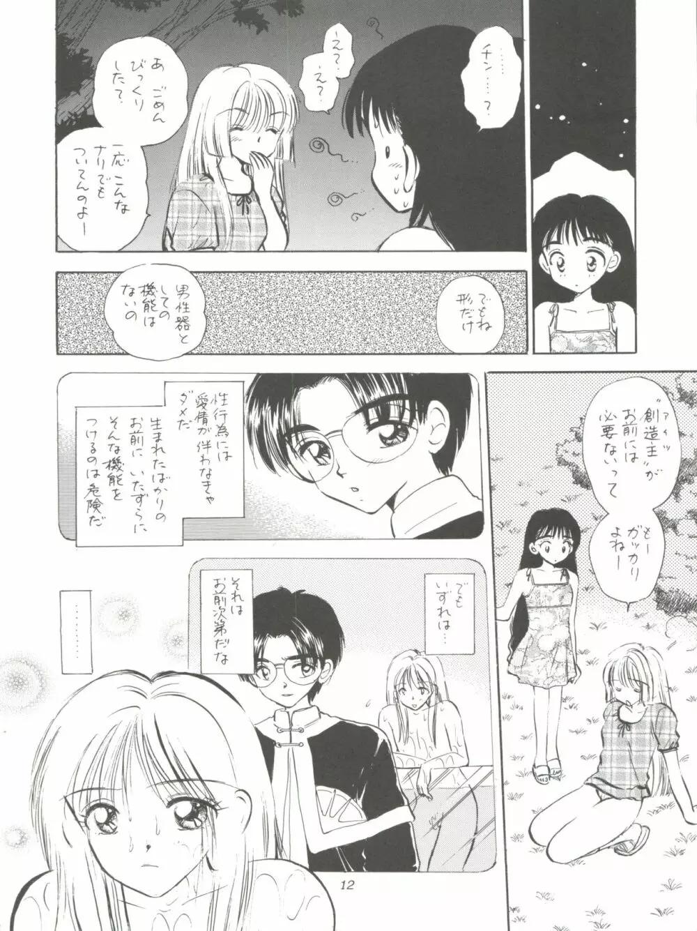 I SPY ~HY SPY完結編~ Page.13