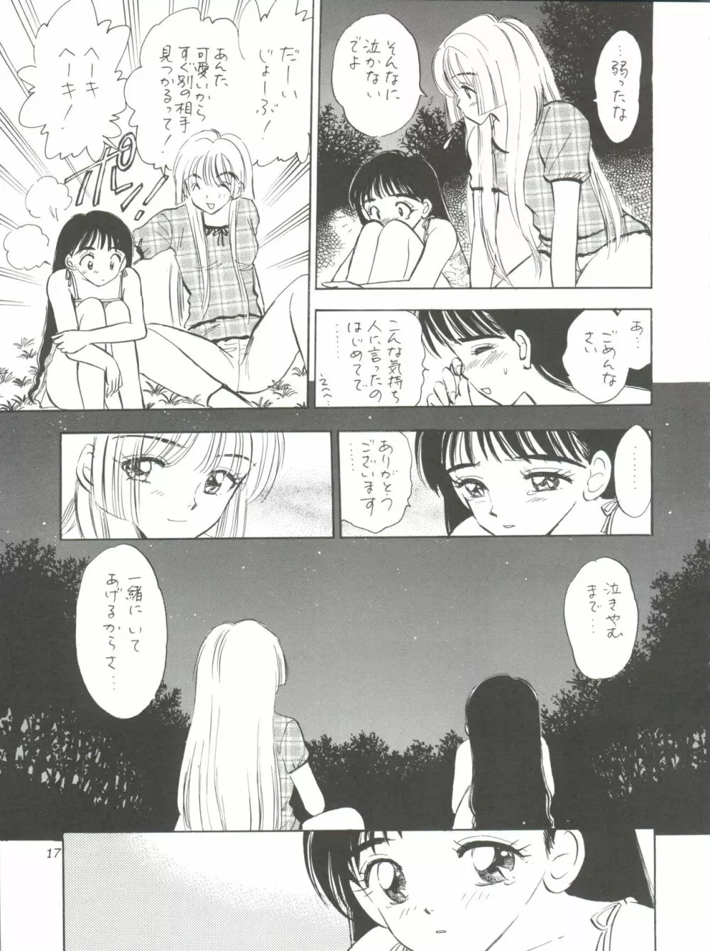 I SPY ~HY SPY完結編~ Page.18