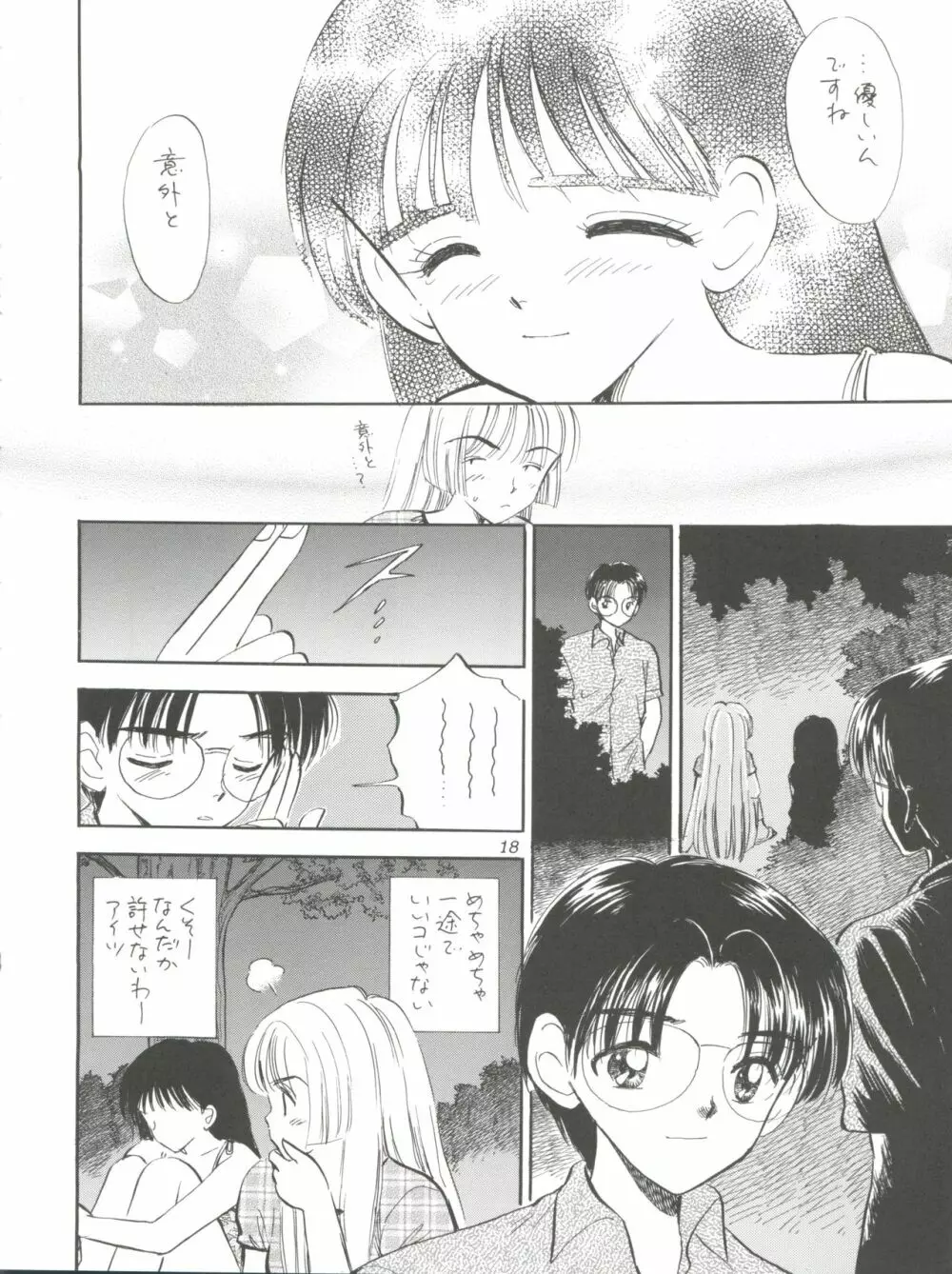 I SPY ~HY SPY完結編~ Page.19