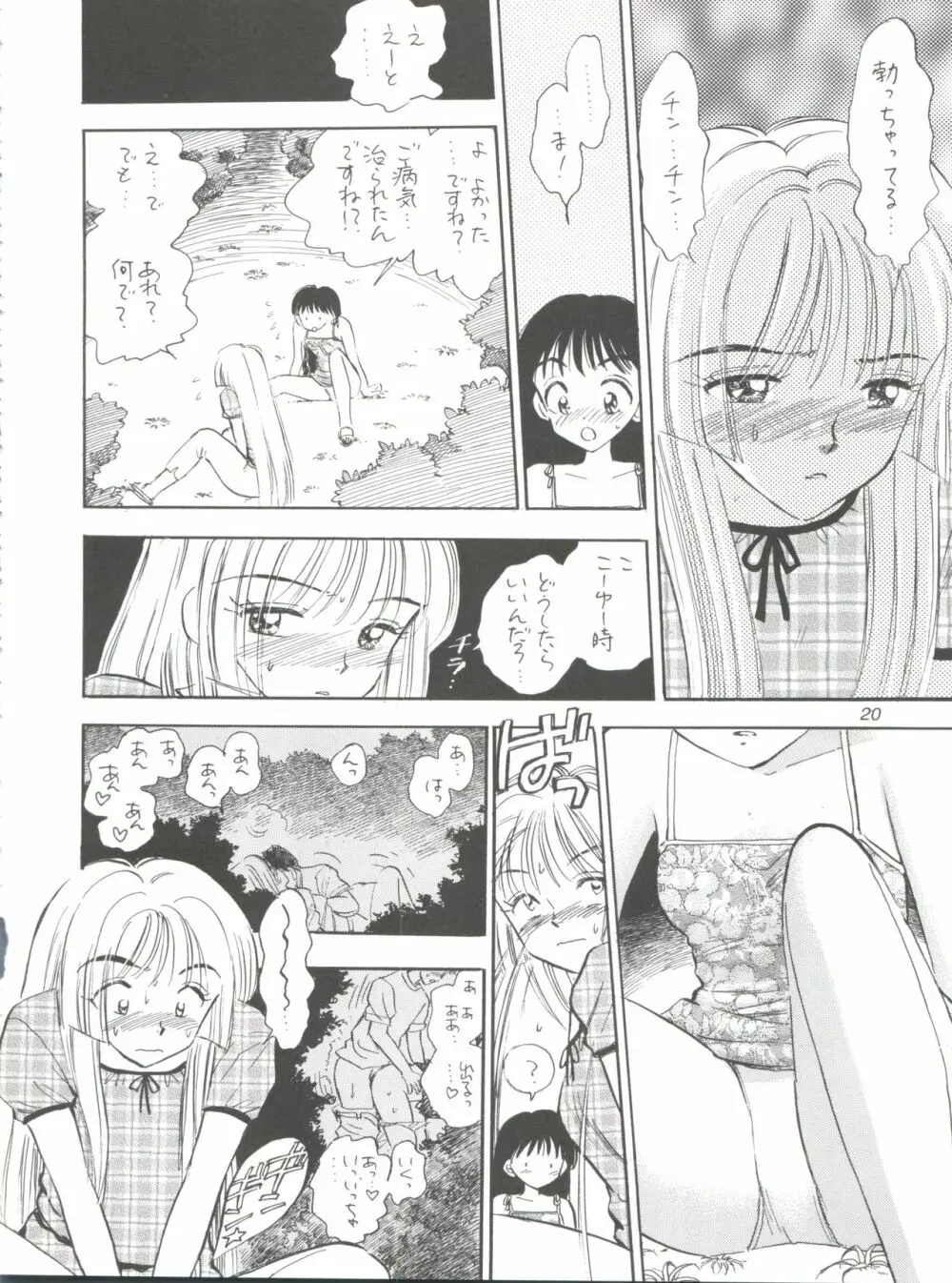 I SPY ~HY SPY完結編~ Page.21