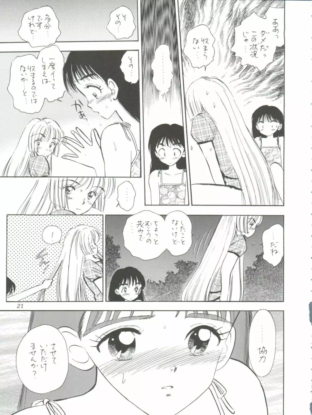 I SPY ~HY SPY完結編~ Page.22