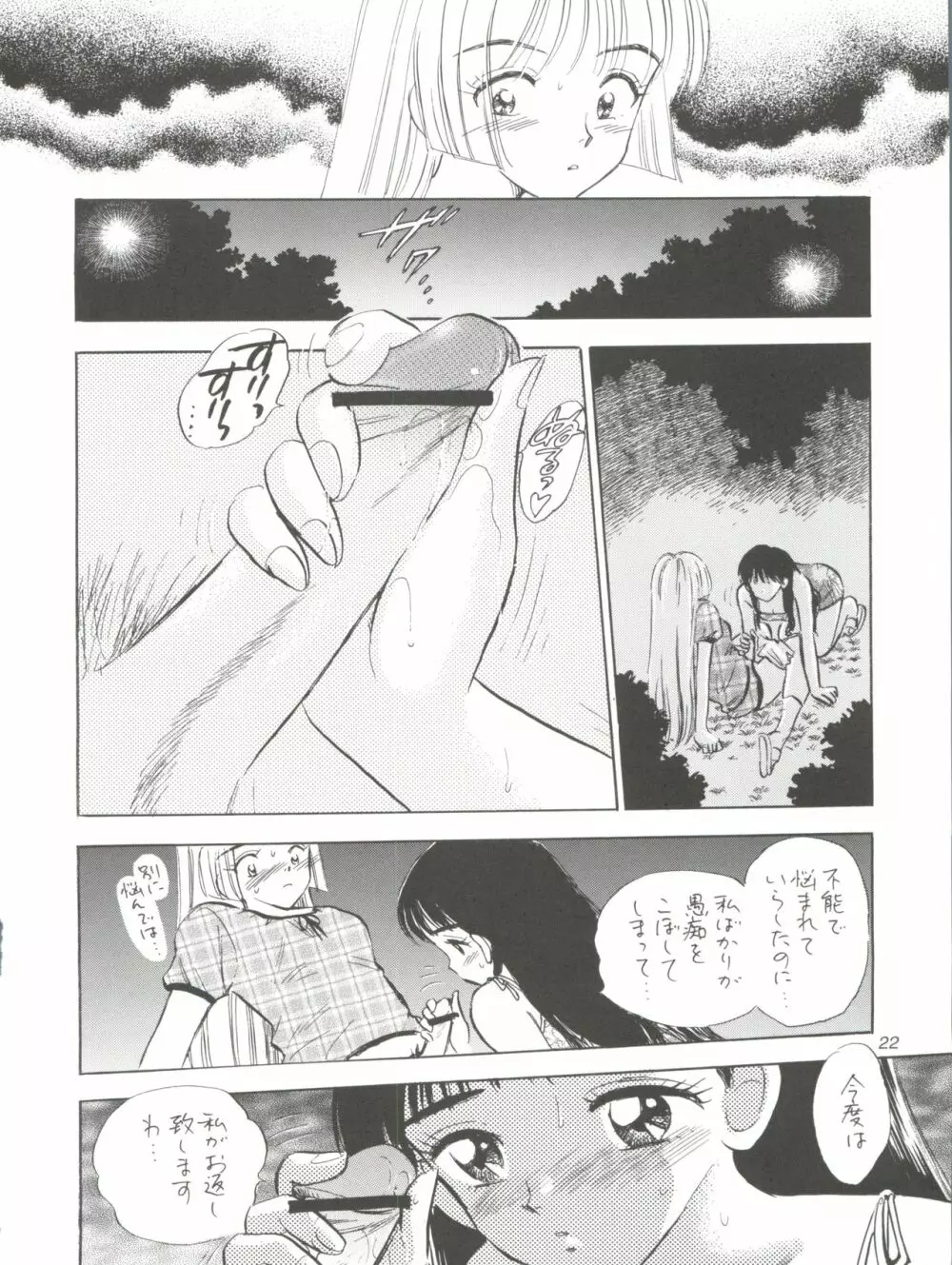 I SPY ~HY SPY完結編~ Page.23