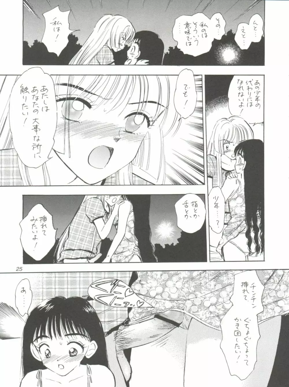 I SPY ~HY SPY完結編~ Page.26