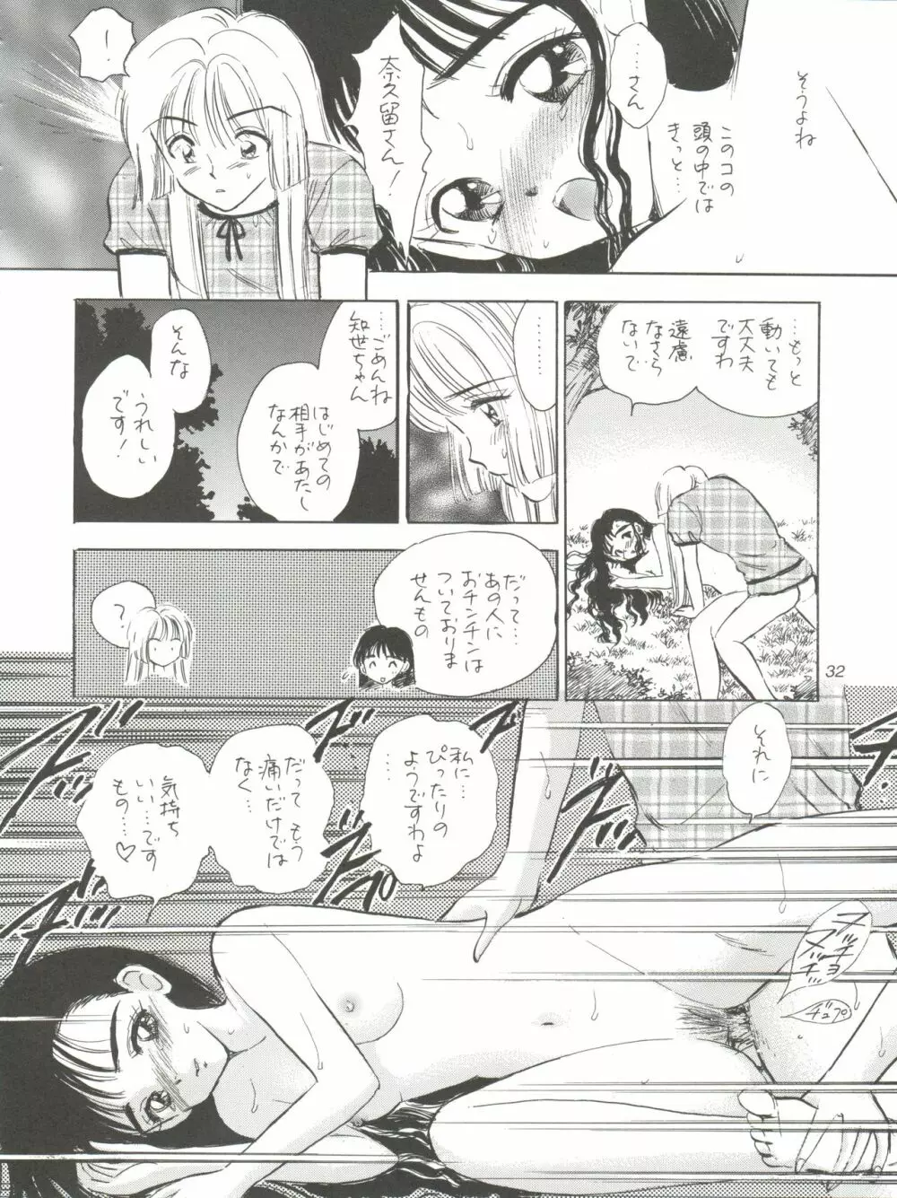 I SPY ~HY SPY完結編~ Page.33