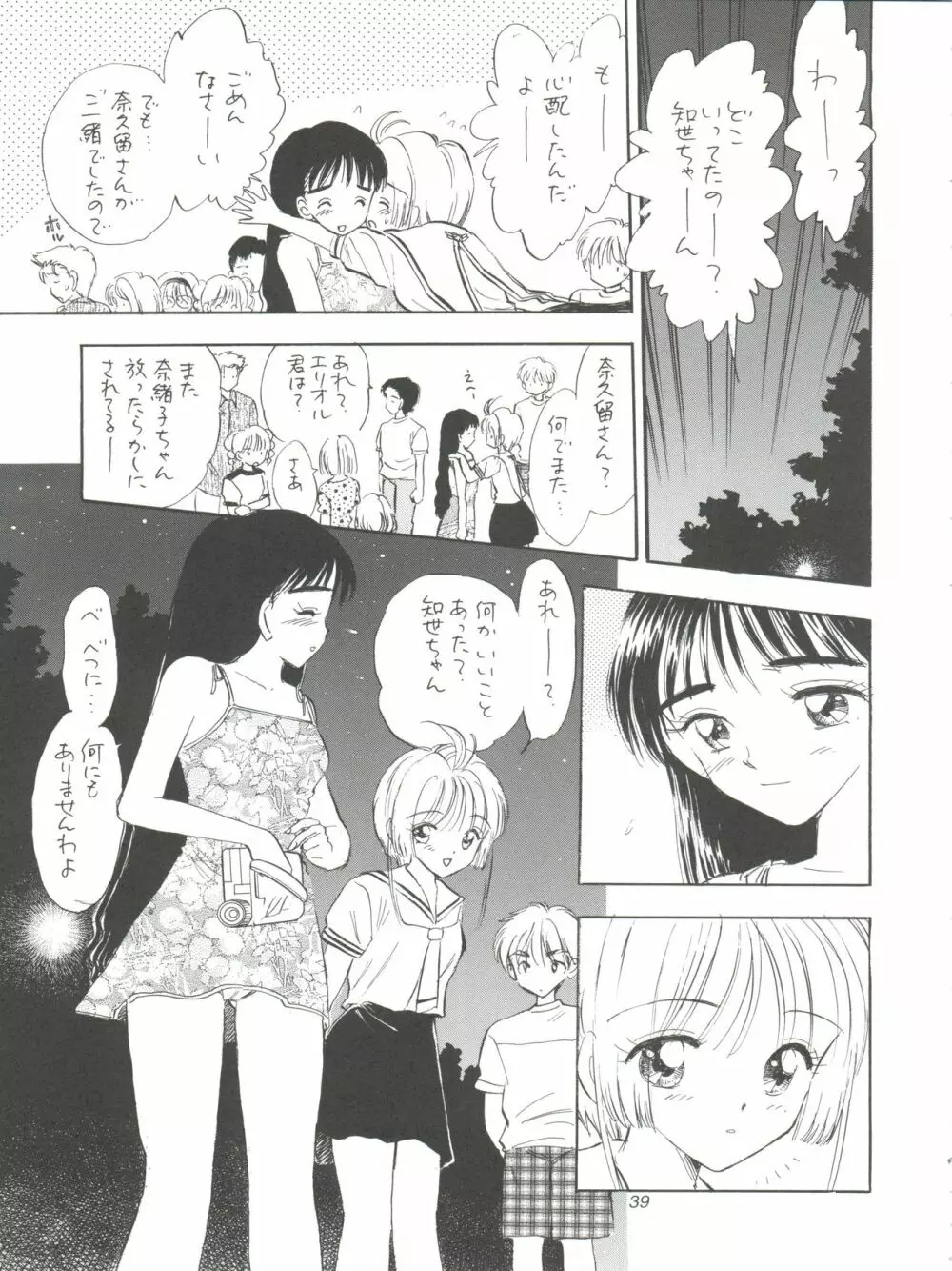 I SPY ~HY SPY完結編~ Page.40