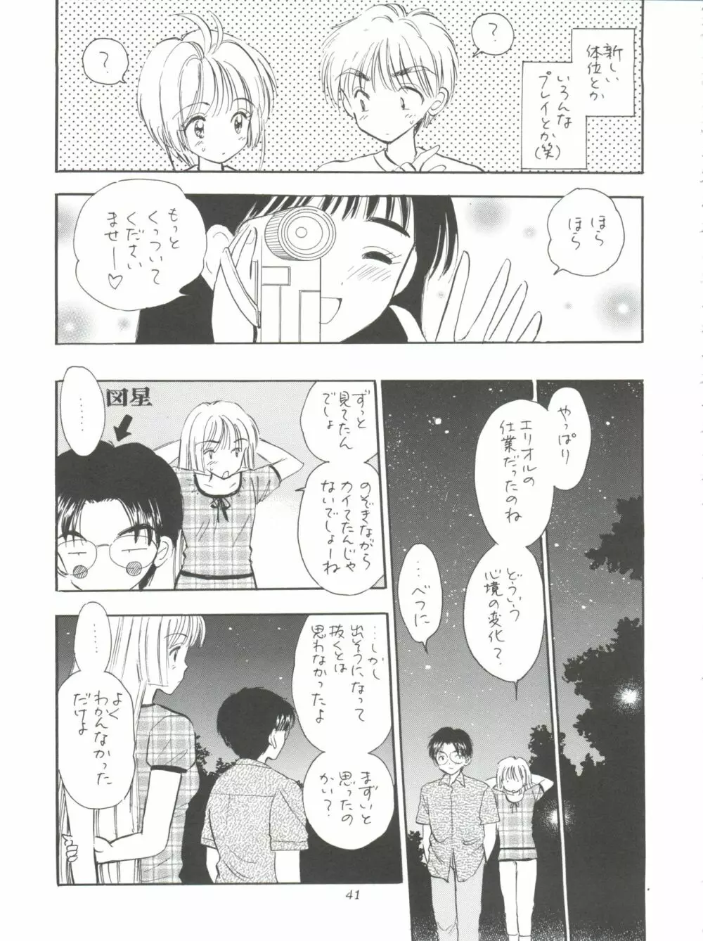 I SPY ~HY SPY完結編~ Page.42