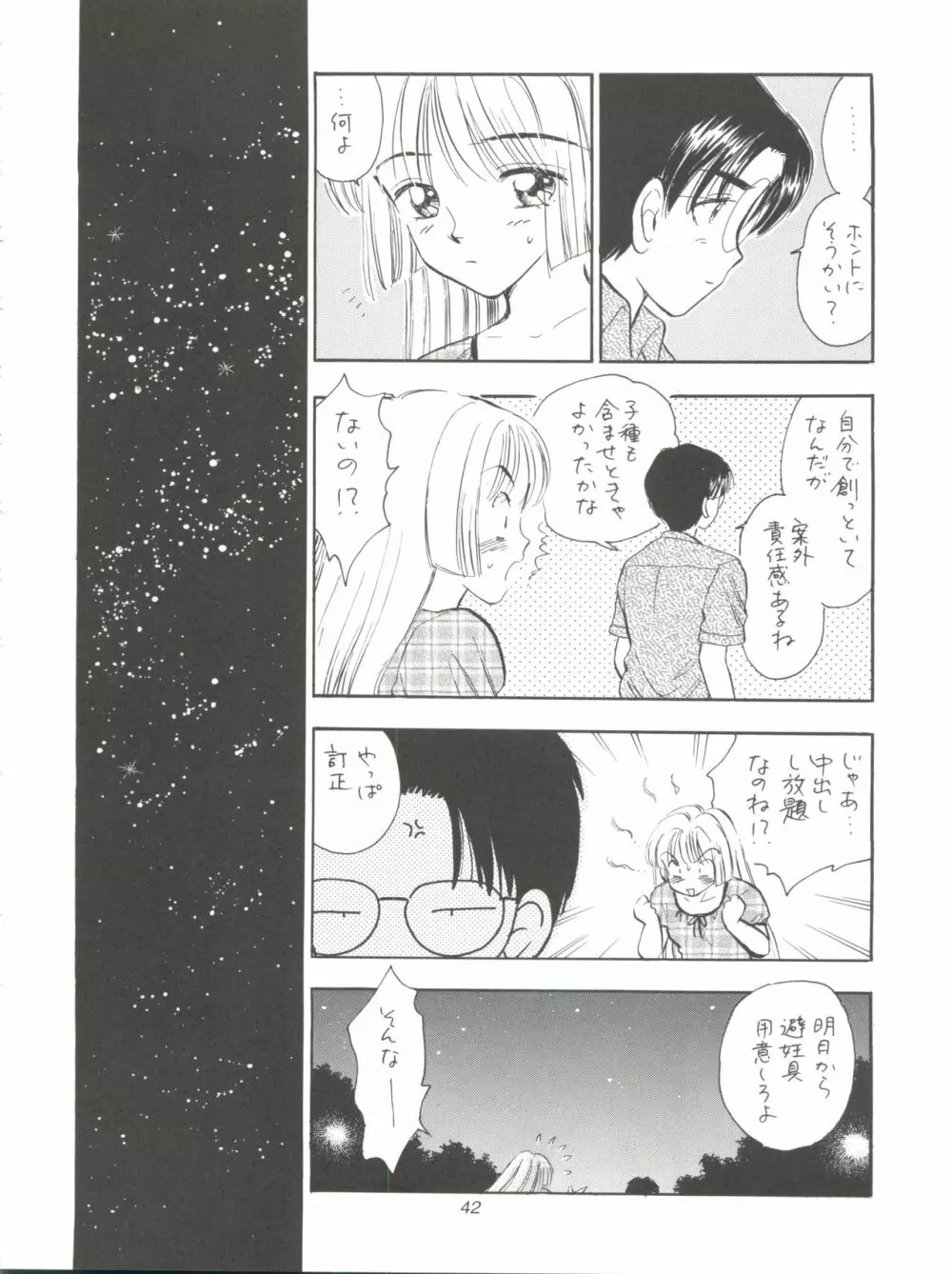 I SPY ~HY SPY完結編~ Page.43