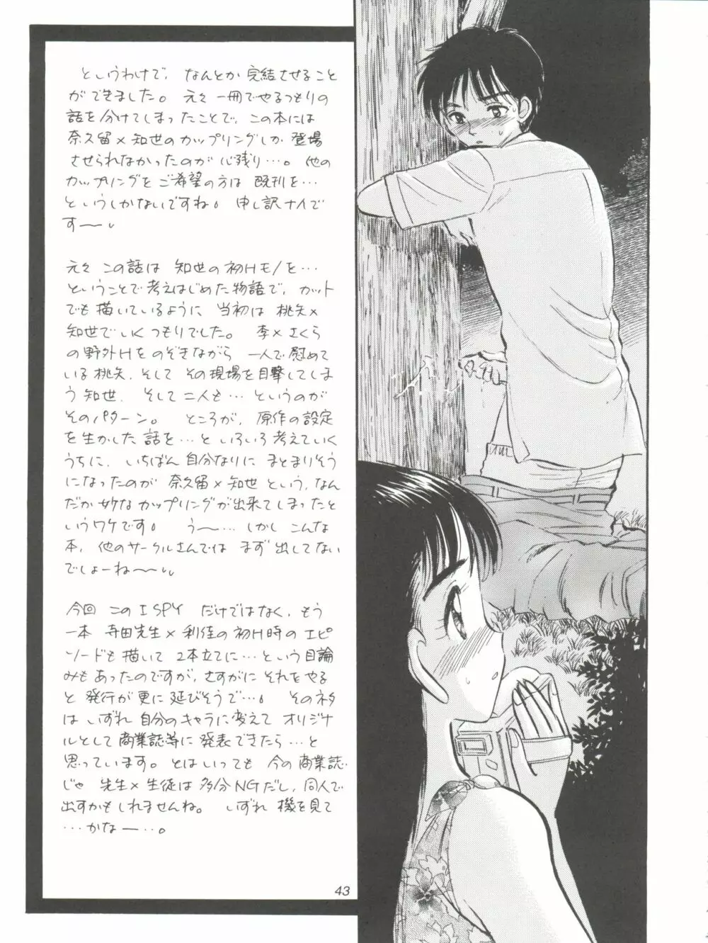 I SPY ~HY SPY完結編~ Page.44