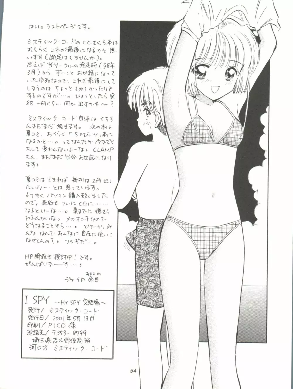 I SPY ~HY SPY完結編~ Page.55