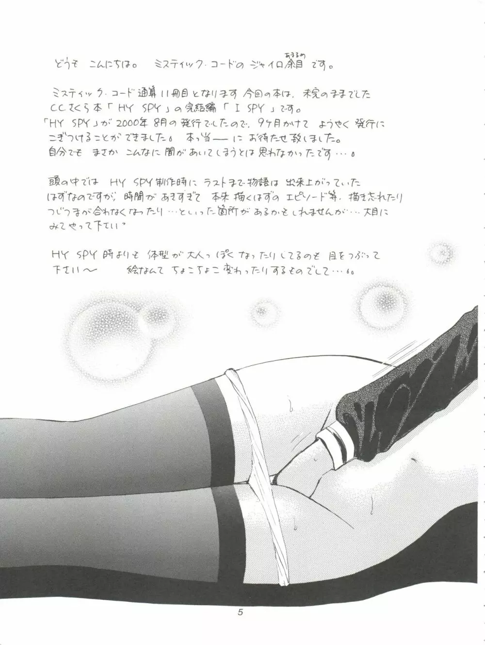 I SPY ~HY SPY完結編~ Page.6