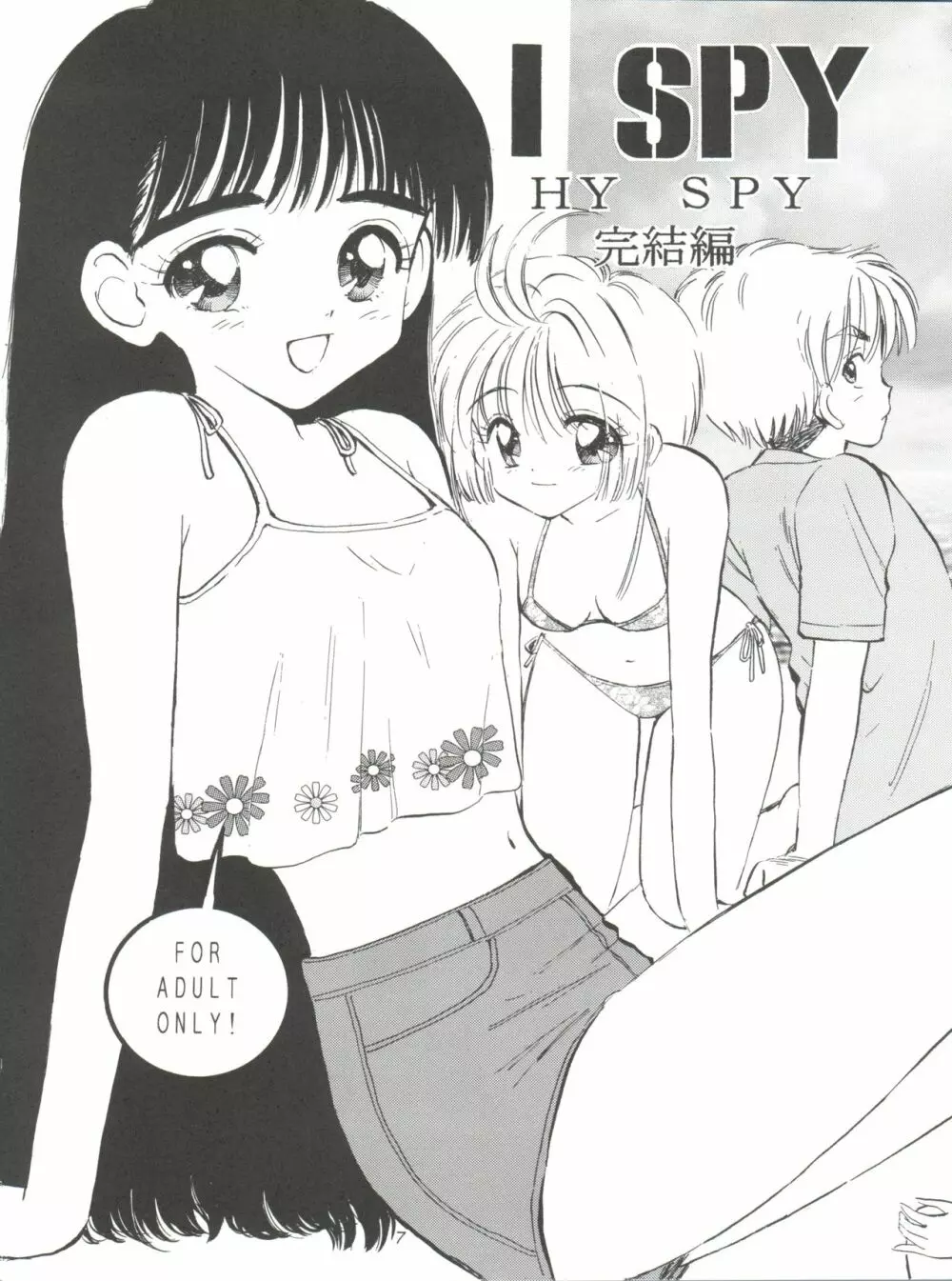 I SPY ~HY SPY完結編~ Page.8