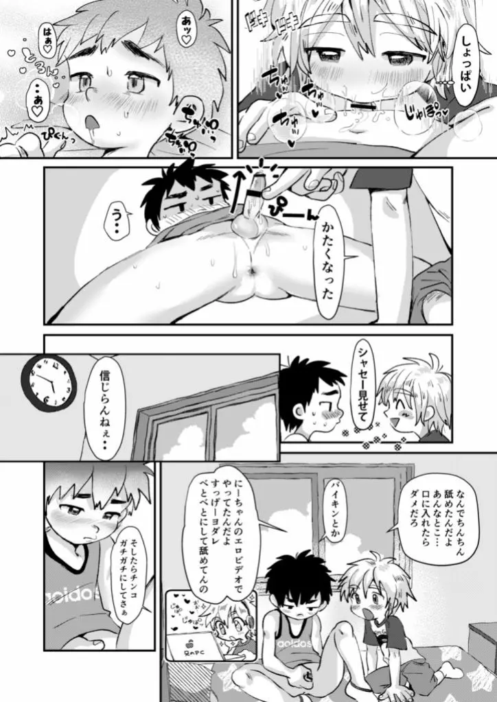 きのうのはなし Page.10