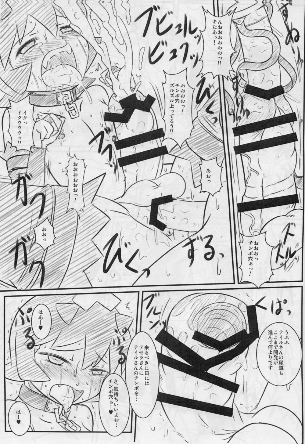 アフターアポカリプス Page.6