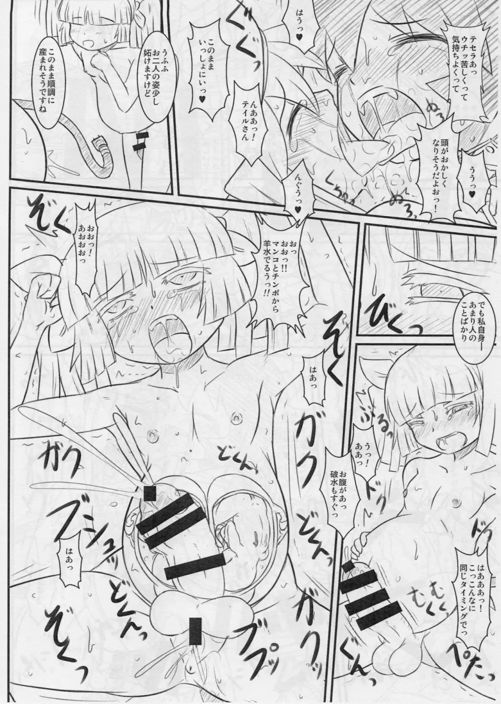 アフターアポカリプス Page.9