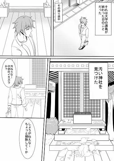 お狐様の恩返し Page.1