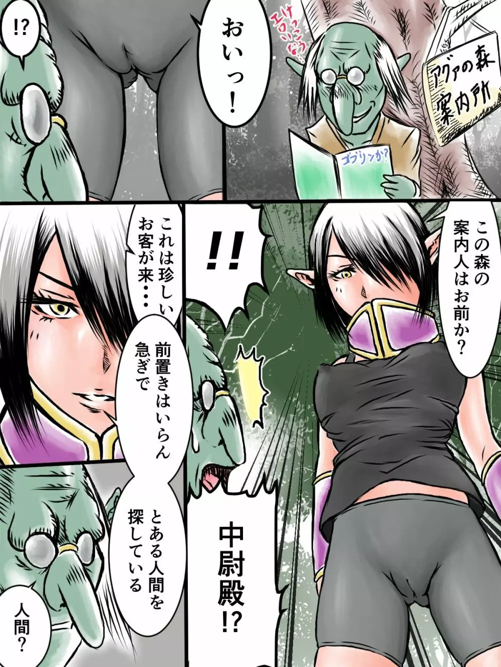 見習い魔導師ちゃん Page.16