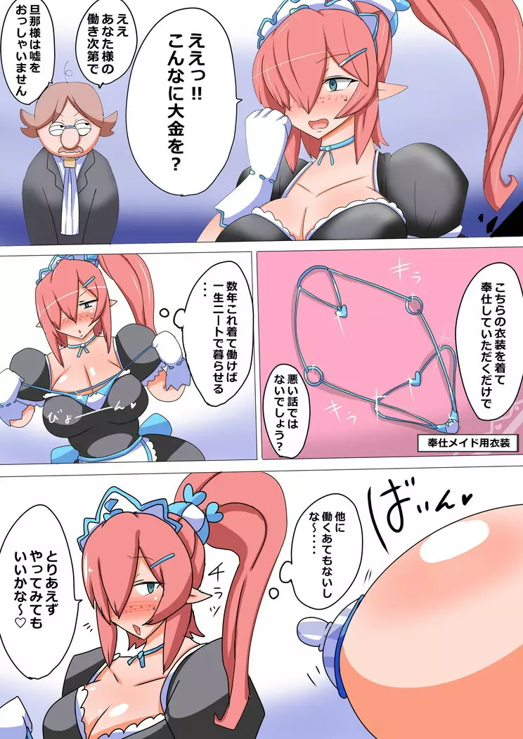 チ〇ポお世話係の爆乳エルフメイドさんS Page.8