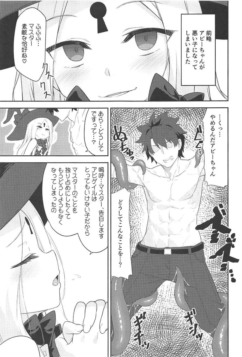 悪い子アビーはかまってちゃん Page.2