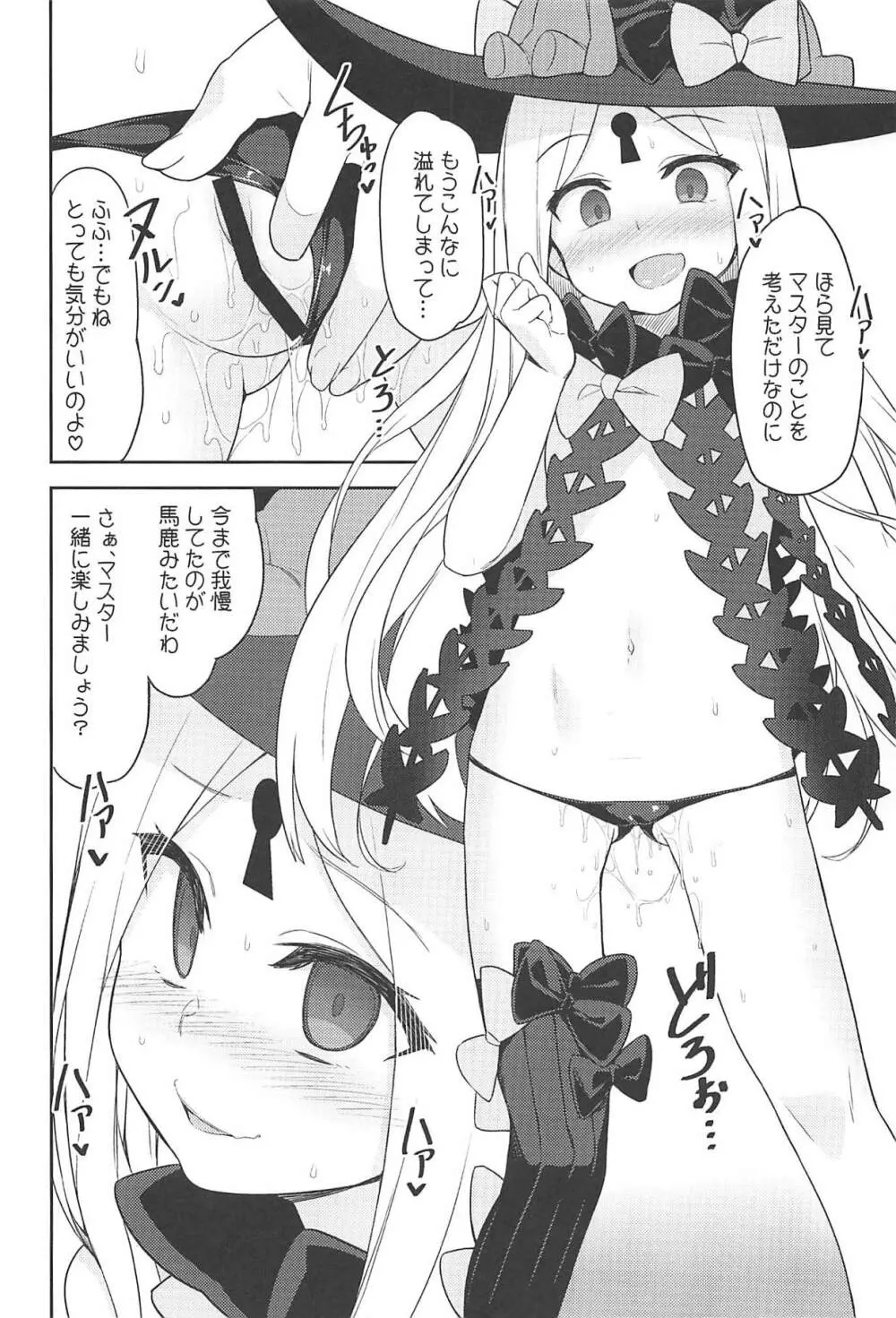 悪い子アビーはかまってちゃん Page.3