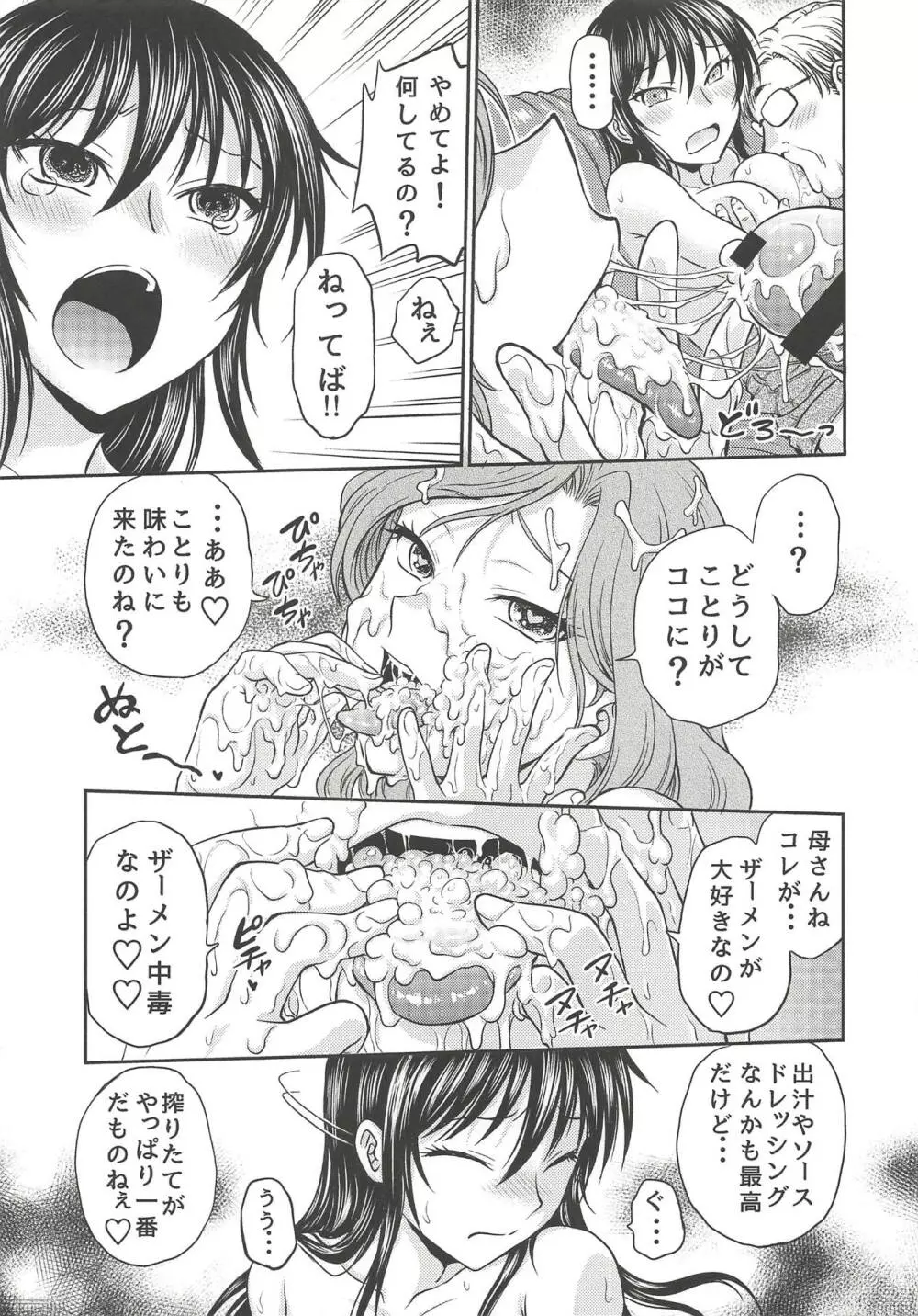 甘娘と淫妻 Page.8