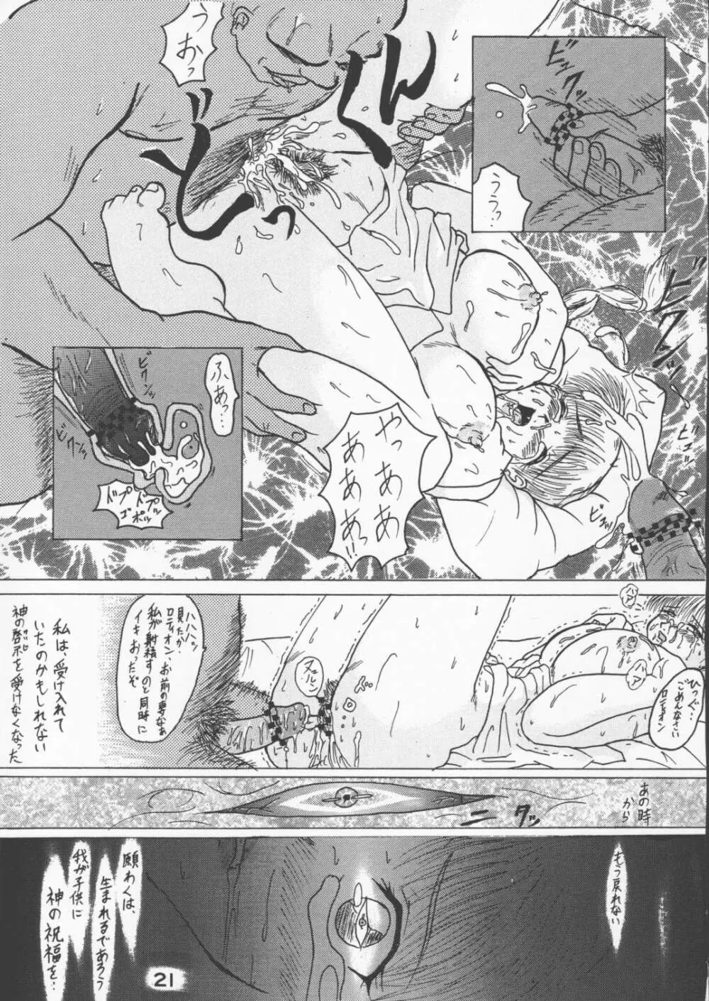 Panchira Musume no Hon Page.20