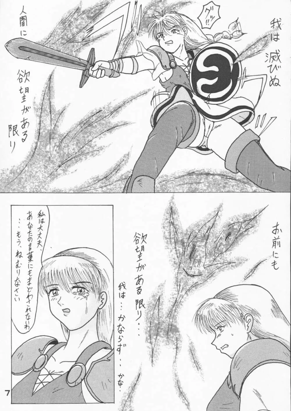 Panchira Musume no Hon Page.6