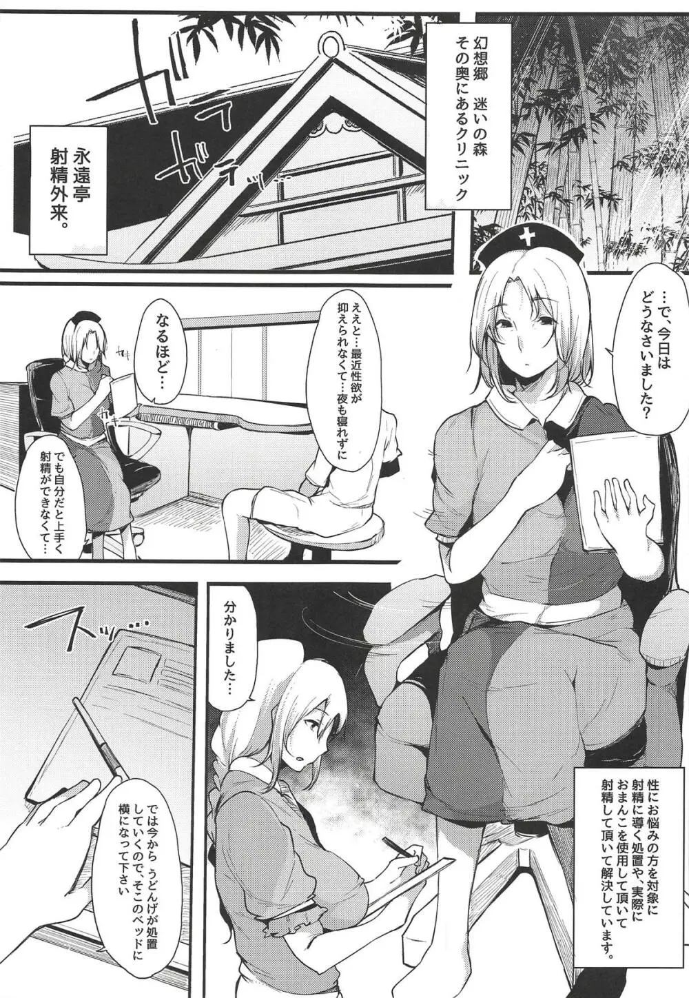 永遠亭射精外来 Extra Page.3