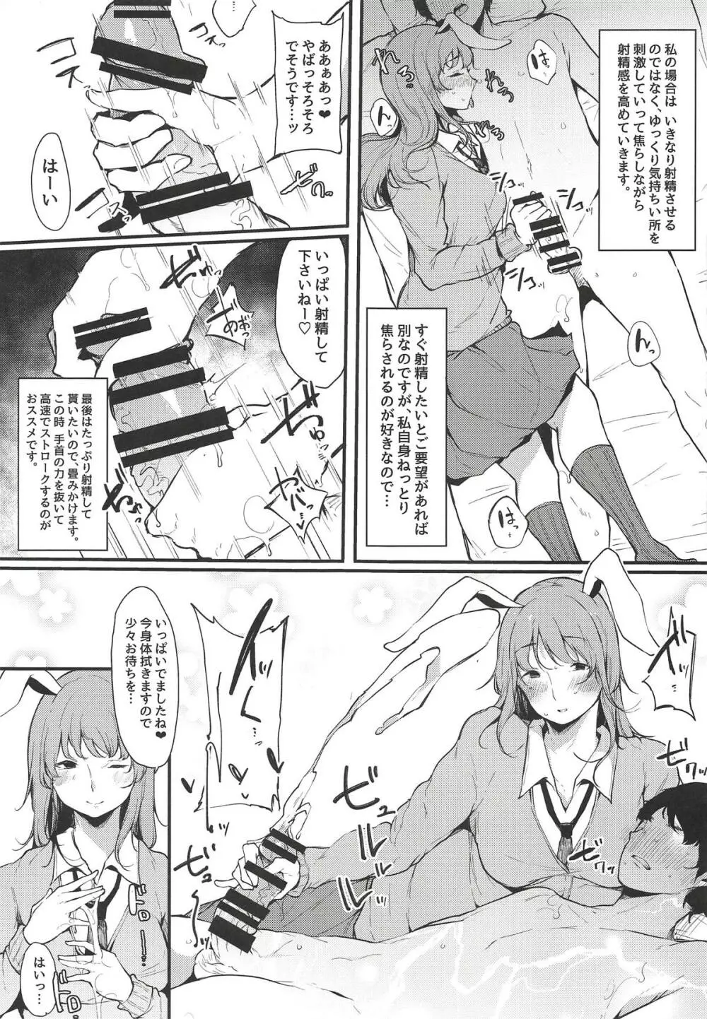 永遠亭射精外来 Extra Page.5