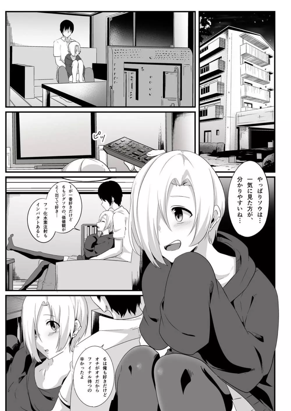 君の処女膜が食べたい Page.2