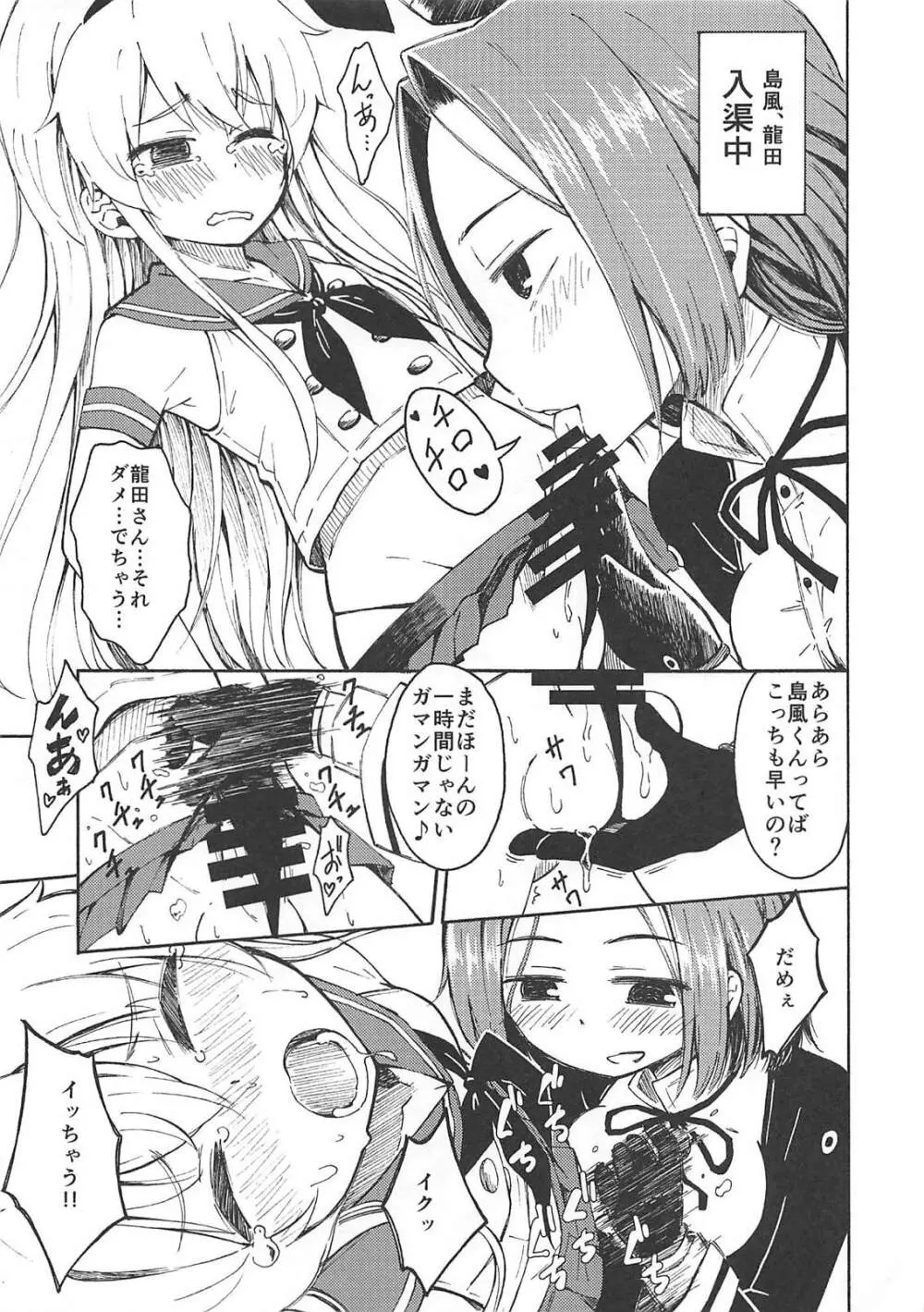 このあと島風くんが、酷い目に…!! Page.6