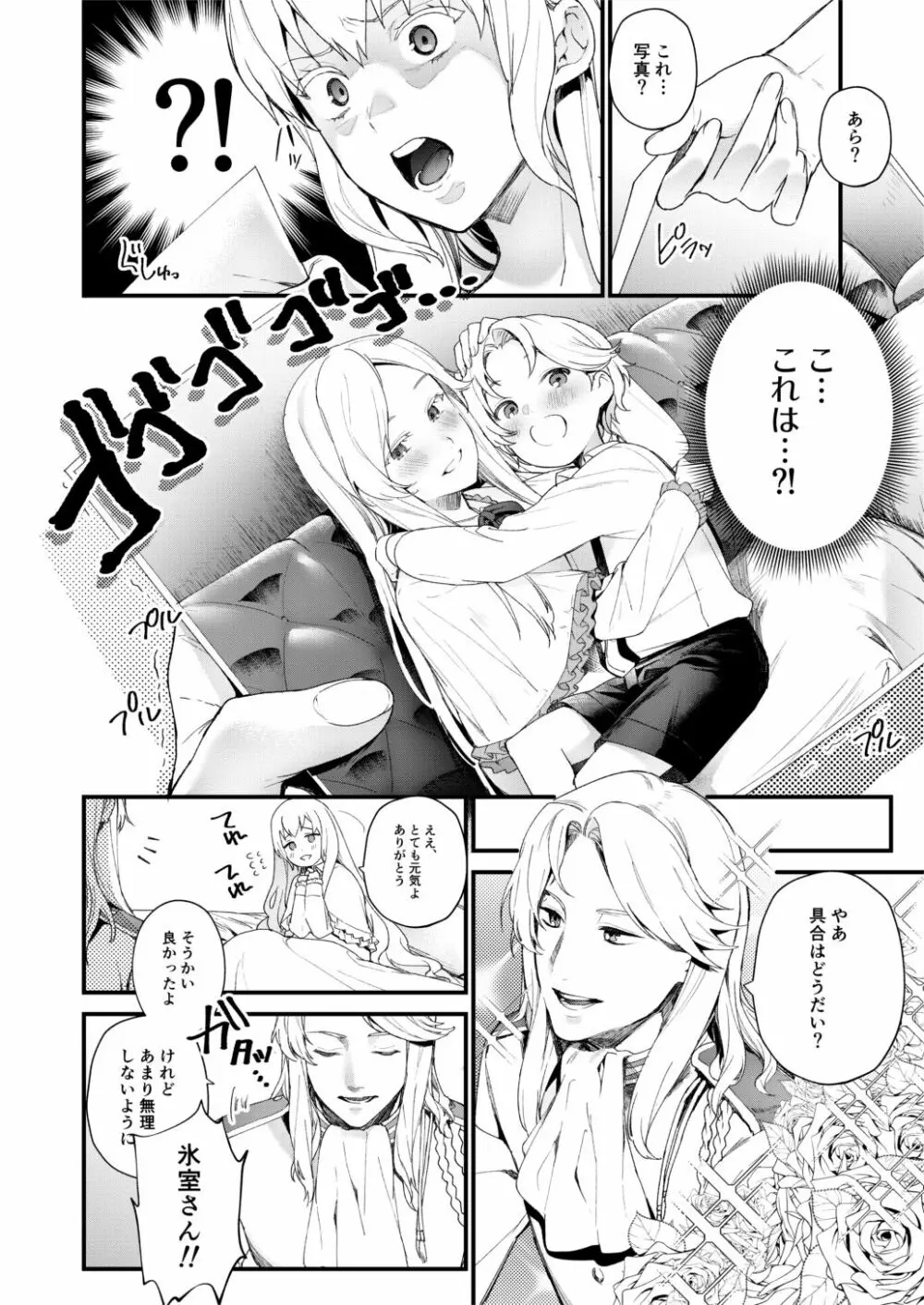 ジュネさんのエロ本 Page.3