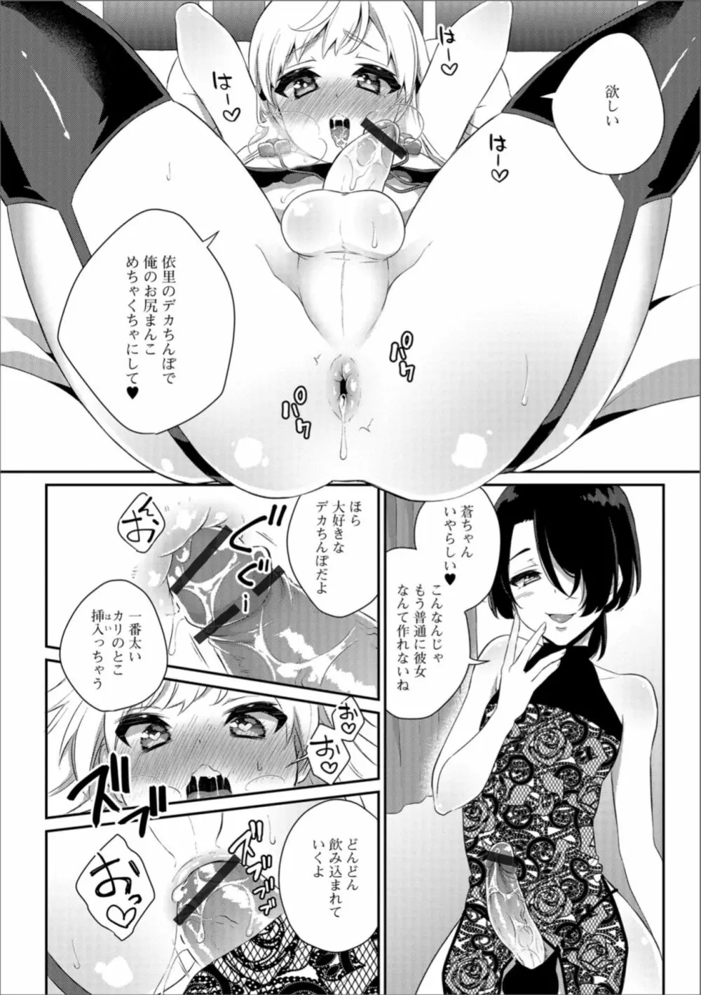 月刊Web男の娘・れくしょんッ！S Vol.31 Page.86