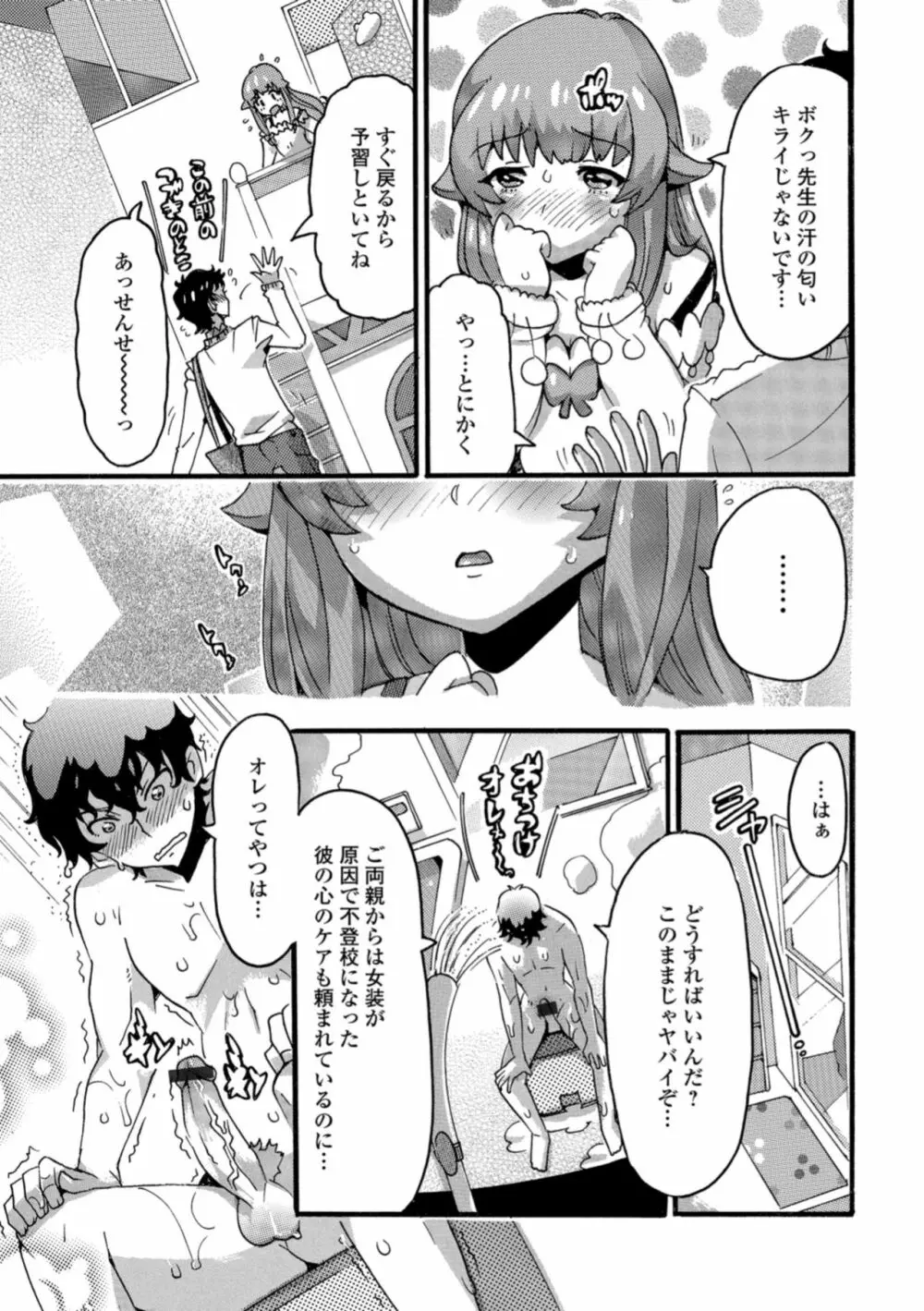 月刊Web男の娘・れくしょんッ！S Vol.31 Page.95