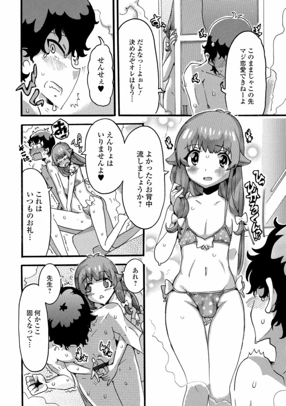 月刊Web男の娘・れくしょんッ！S Vol.31 Page.96