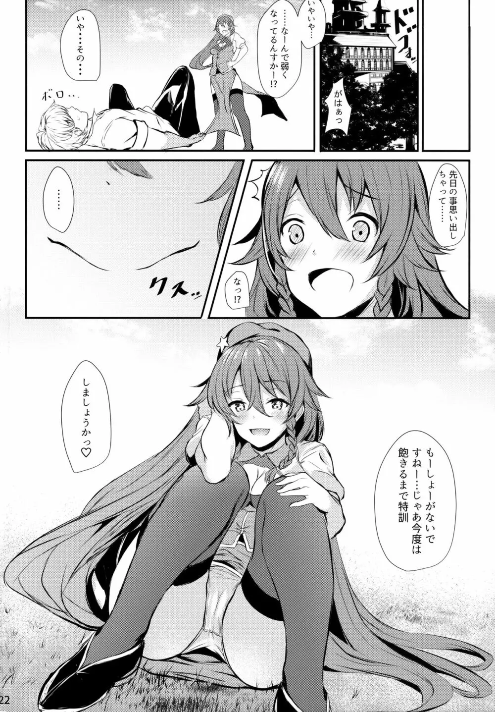 美鈴に稽古つけてもらい隊っ!! Page.21