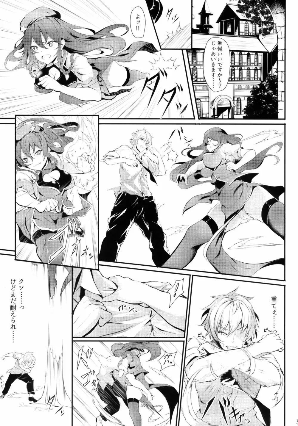 美鈴に稽古つけてもらい隊っ!! Page.4