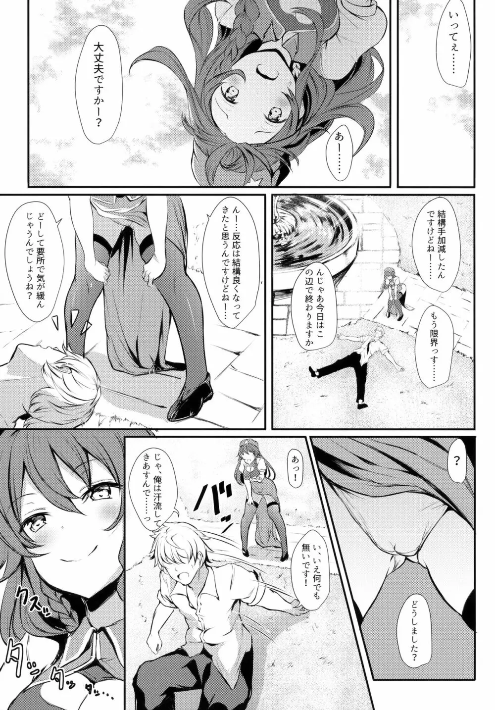 美鈴に稽古つけてもらい隊っ!! Page.6