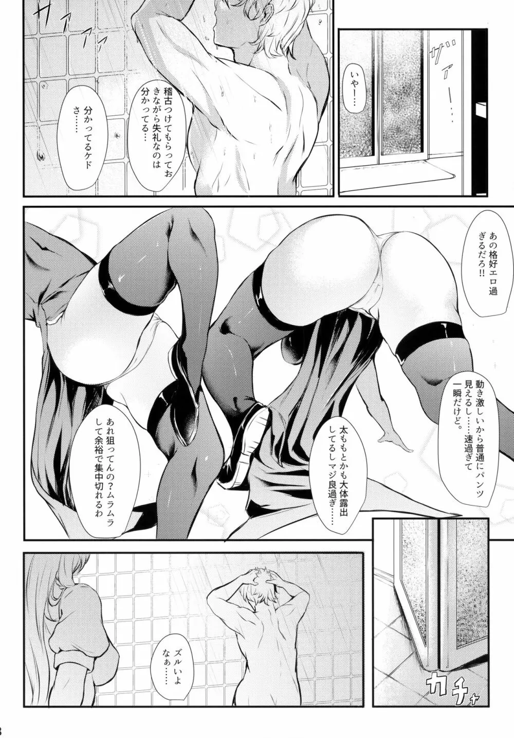 美鈴に稽古つけてもらい隊っ!! Page.7