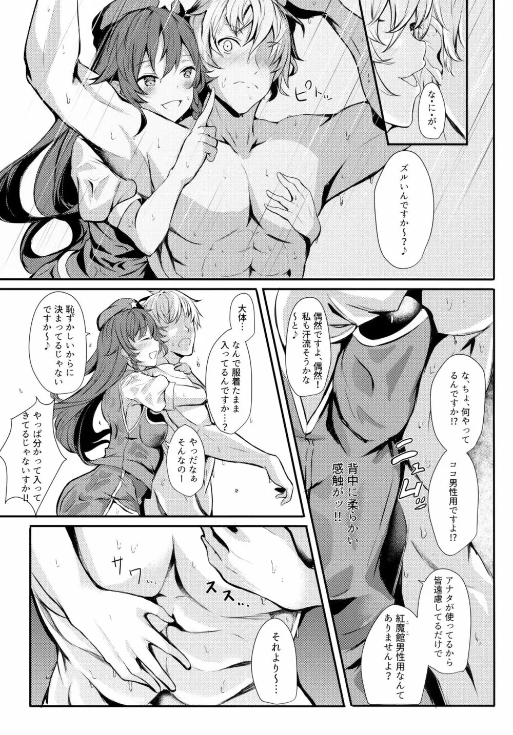 美鈴に稽古つけてもらい隊っ!! Page.8