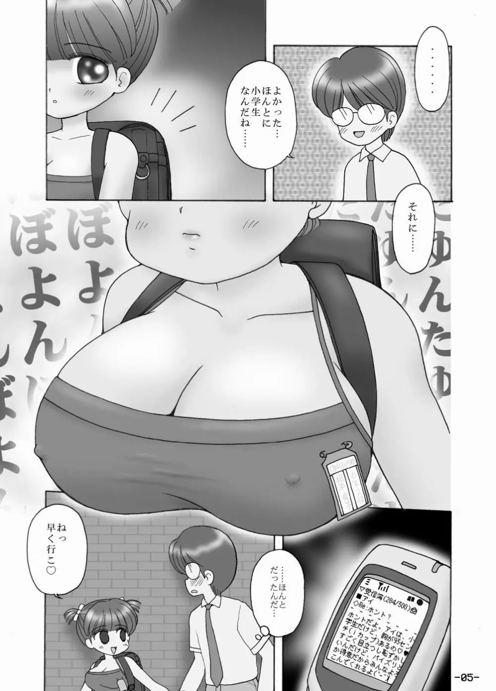 My Big Breasted Schoolchild I Page.4