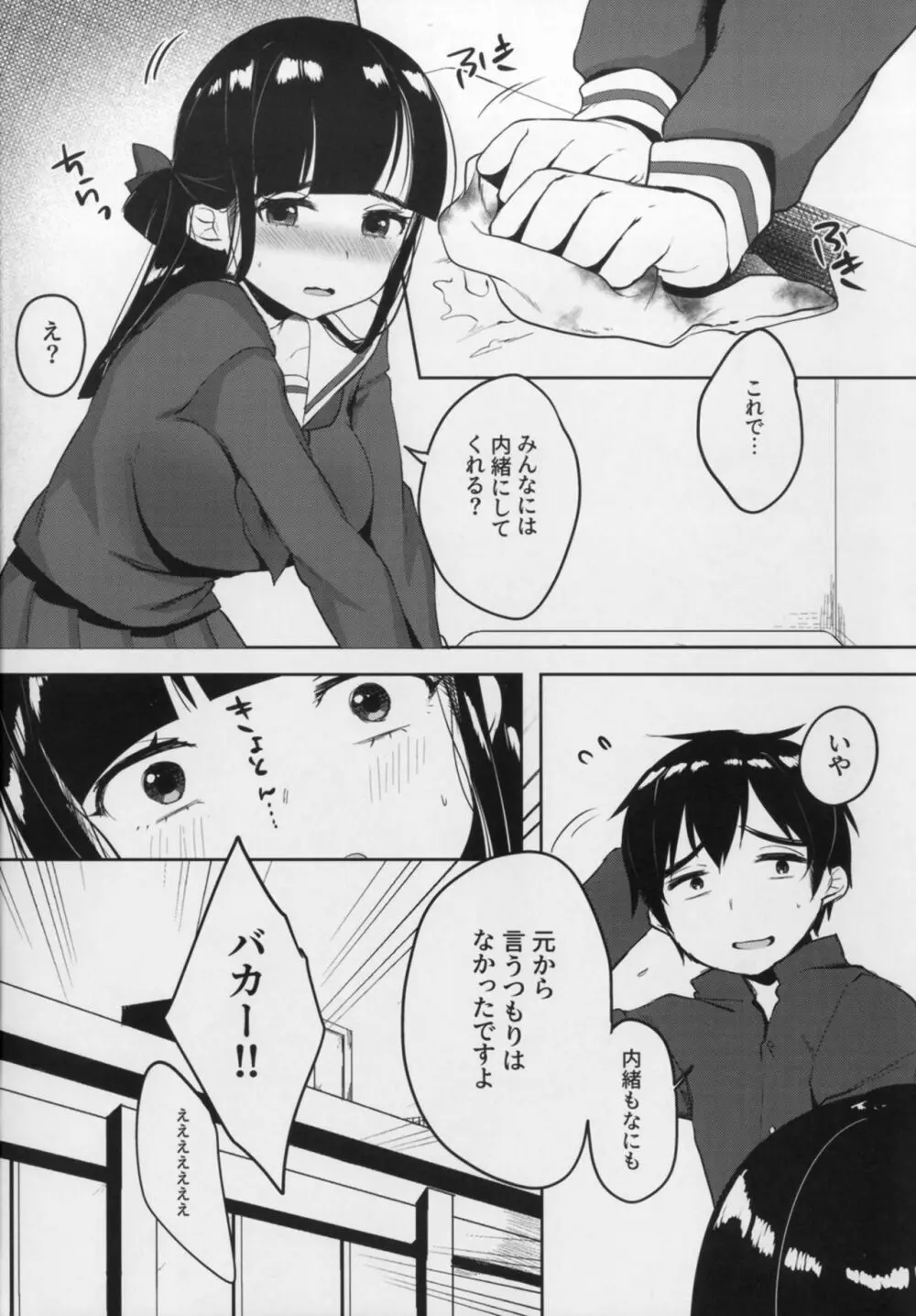 秘蜜のタイツ Page.24