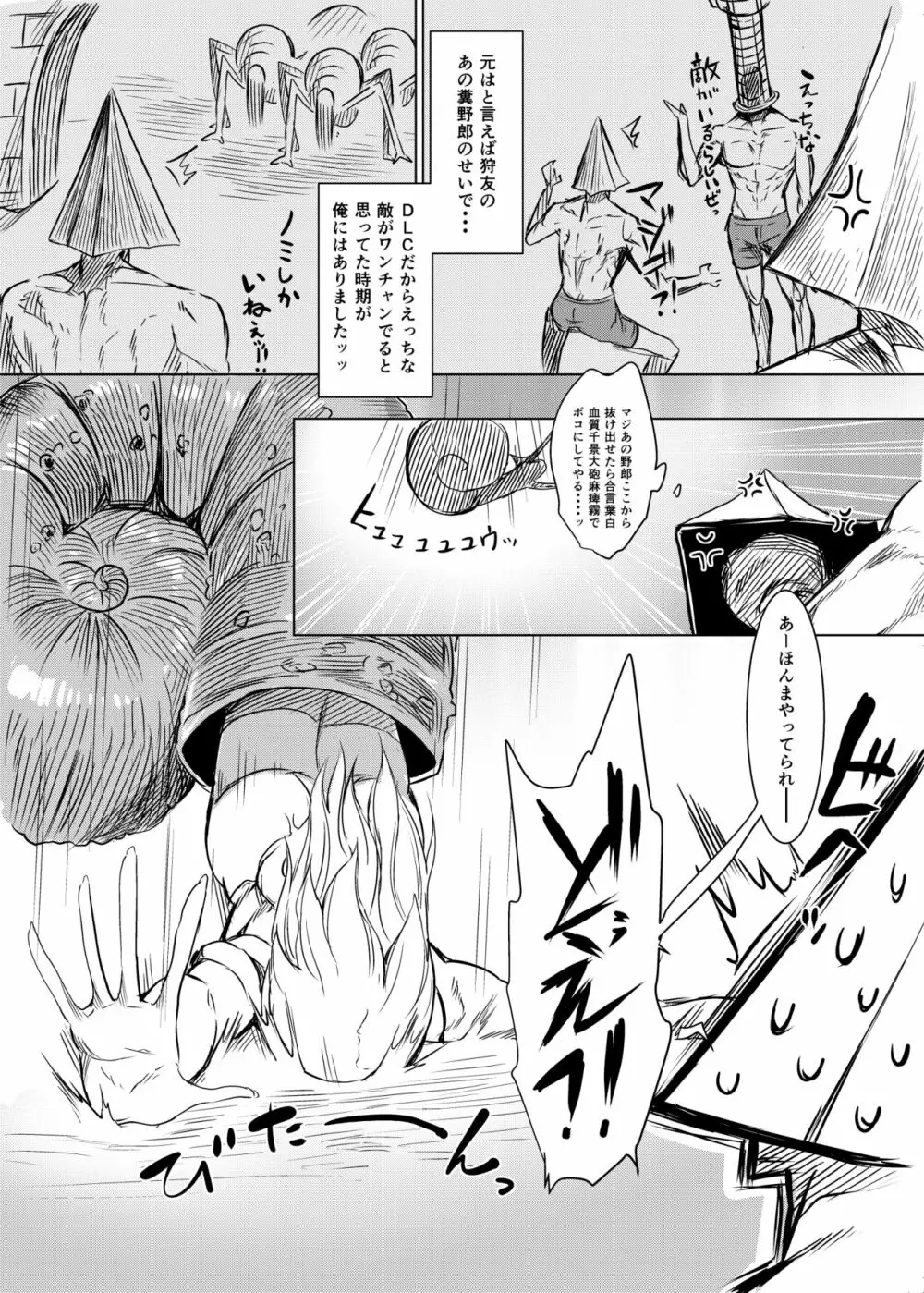 ブラボエロ漫画 Page.2