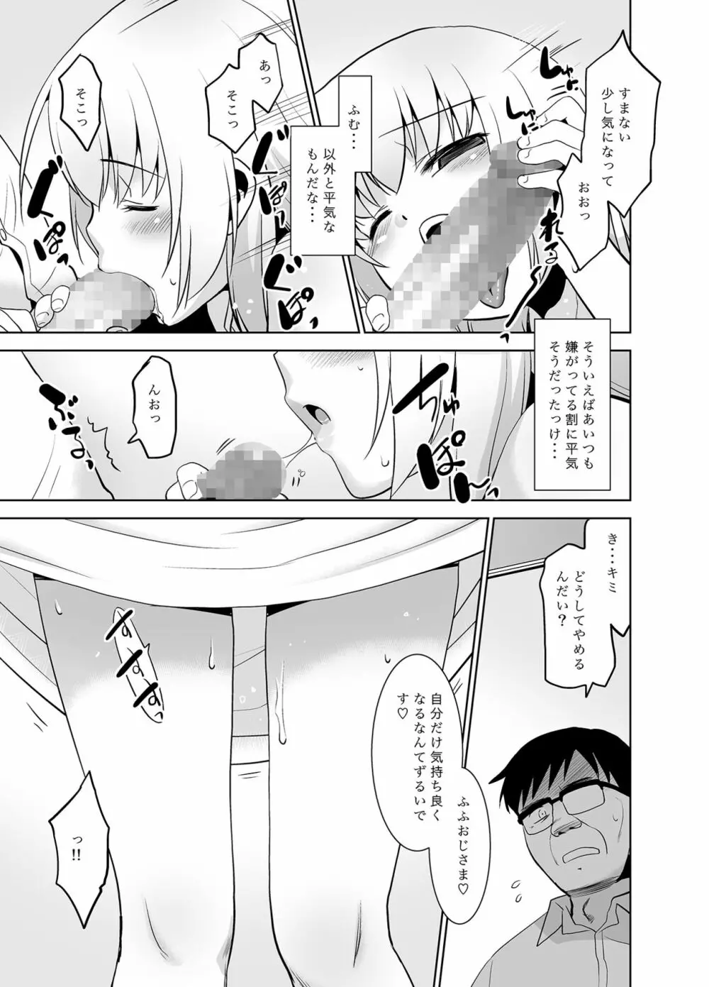 取り扱い注意!!魔法の脱毛クリーム。2.5 ～たとえばこんな使い方～ Page.8