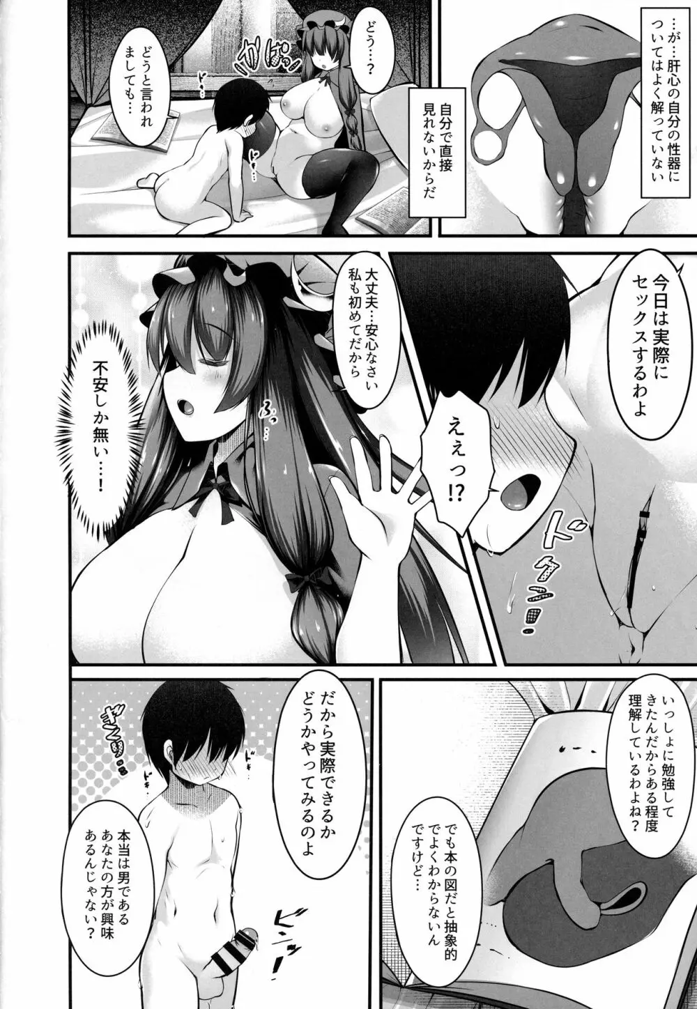 パチュリーと学ぶ保健体育 Page.7