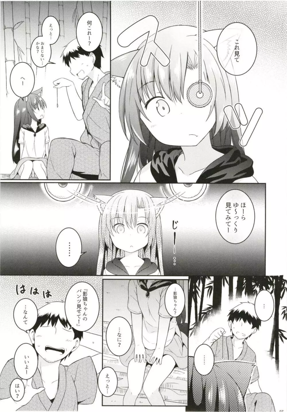 催眠おおかみ Page.6