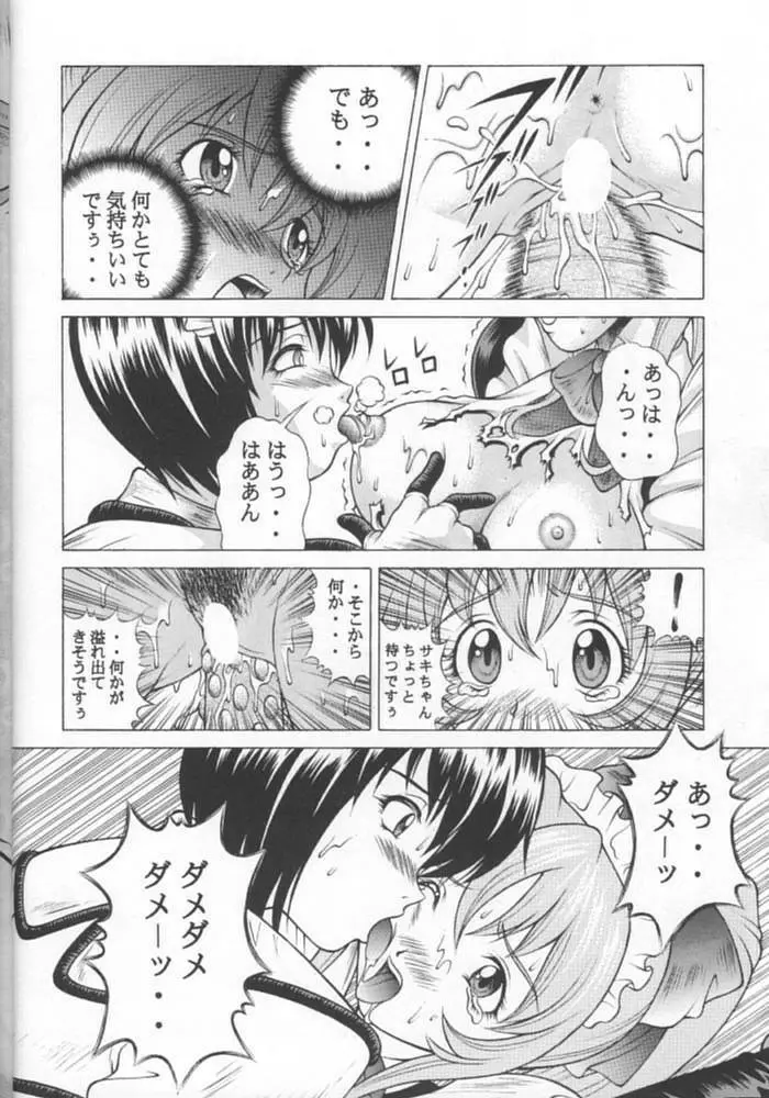 くるくるみ Page.9